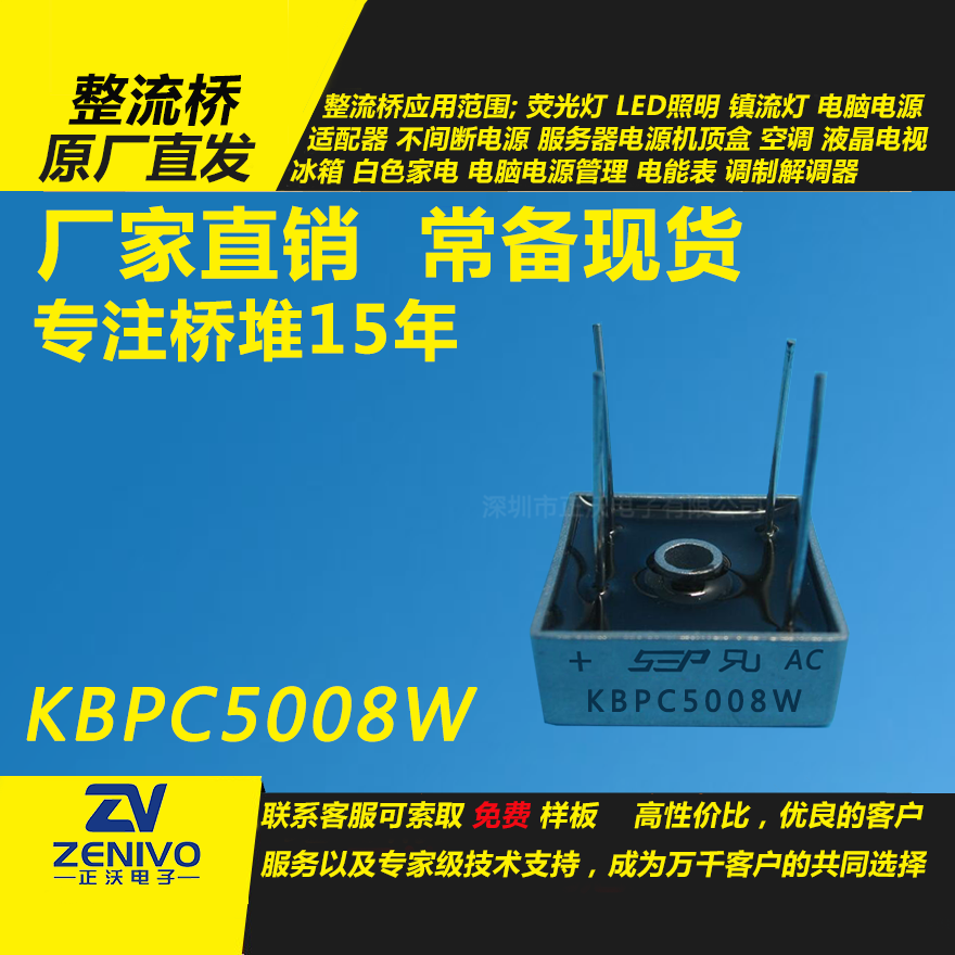 KBPC5008W整流橋堆