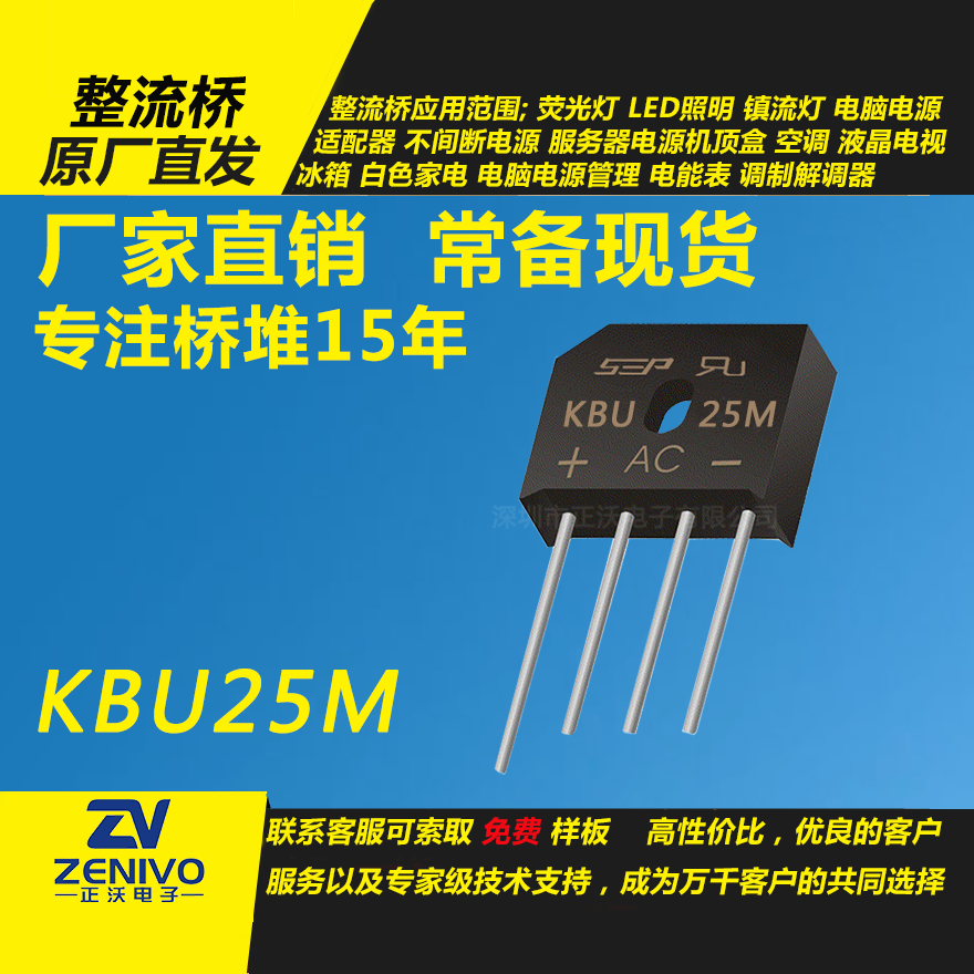 KBU25M整流橋堆