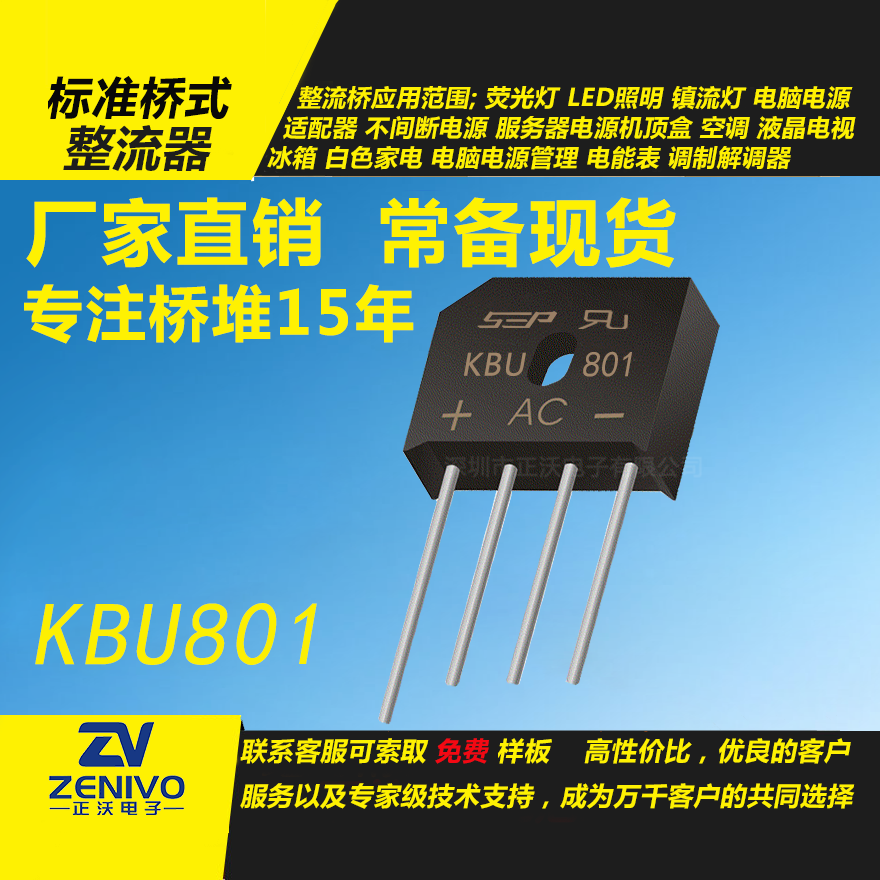 KBU801整流橋堆