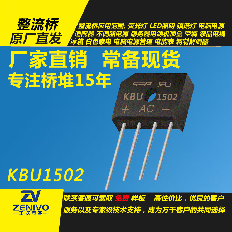 KBU1502整流橋堆