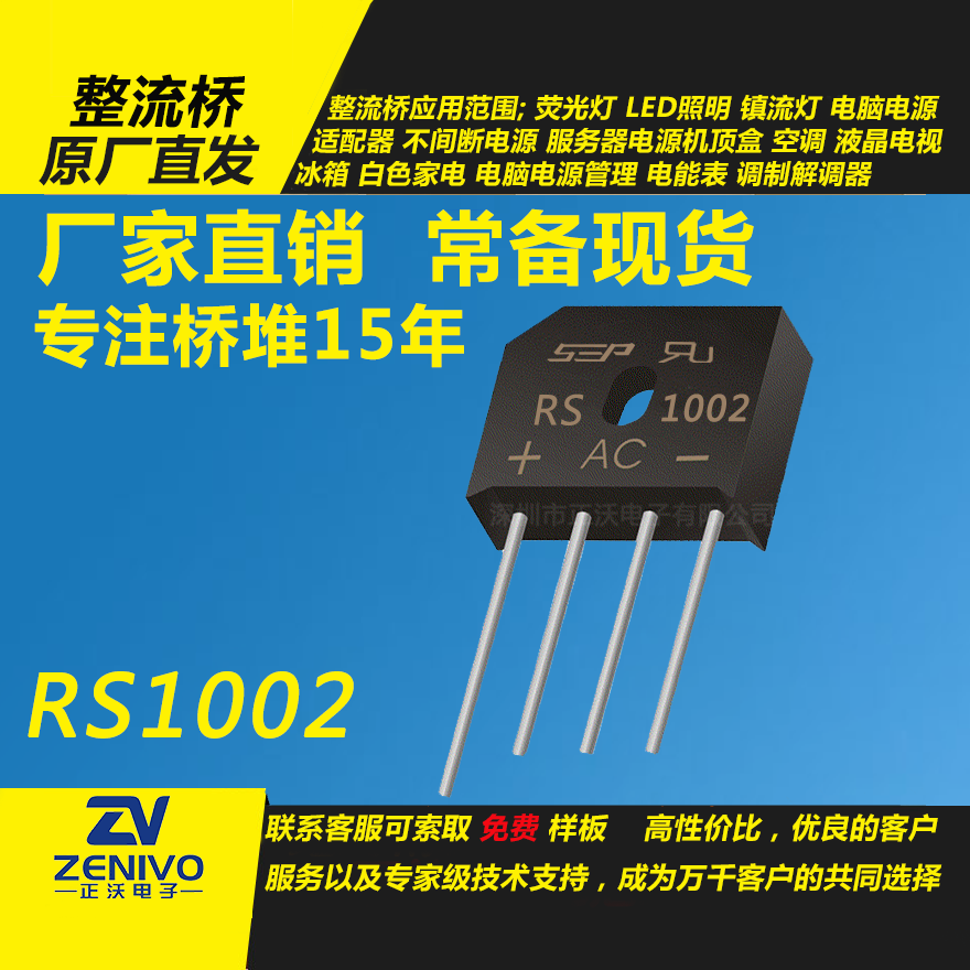 RS1002整流橋堆