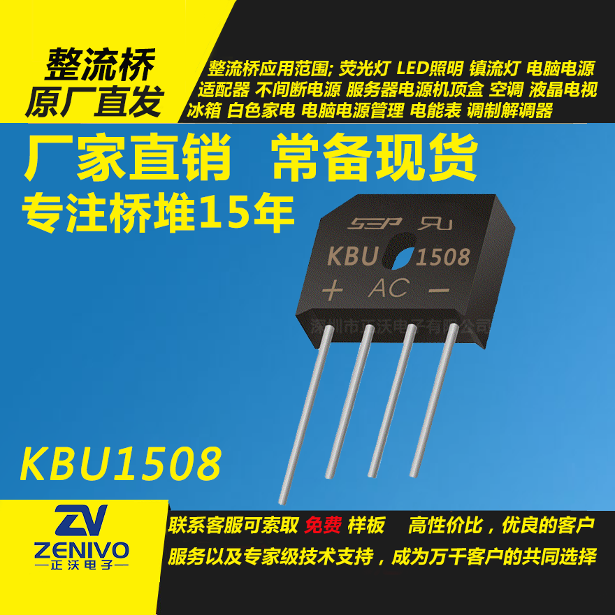 KBU1508整流橋堆