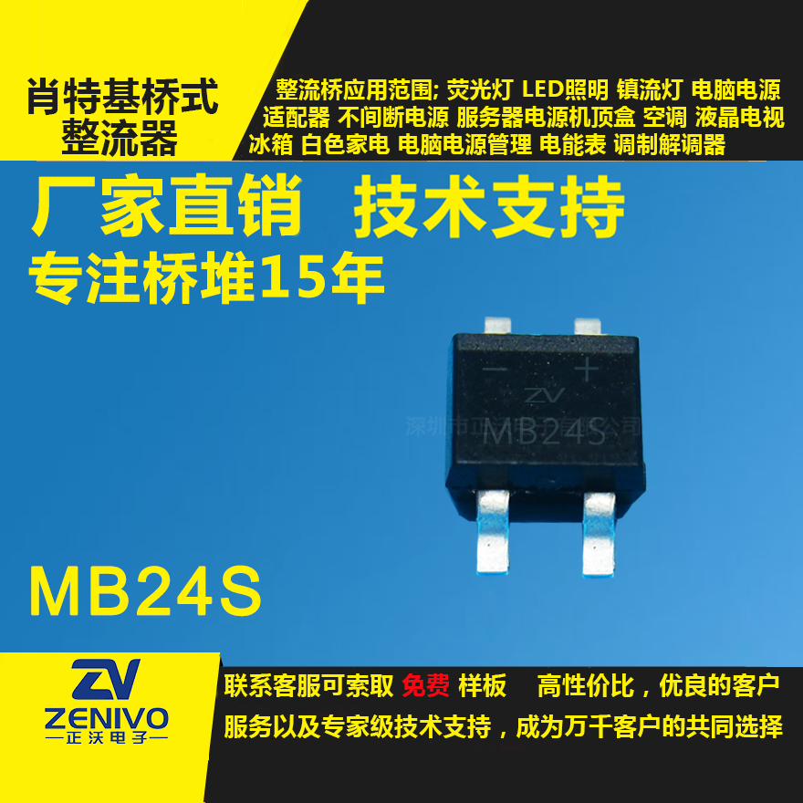 MB24S整流橋堆