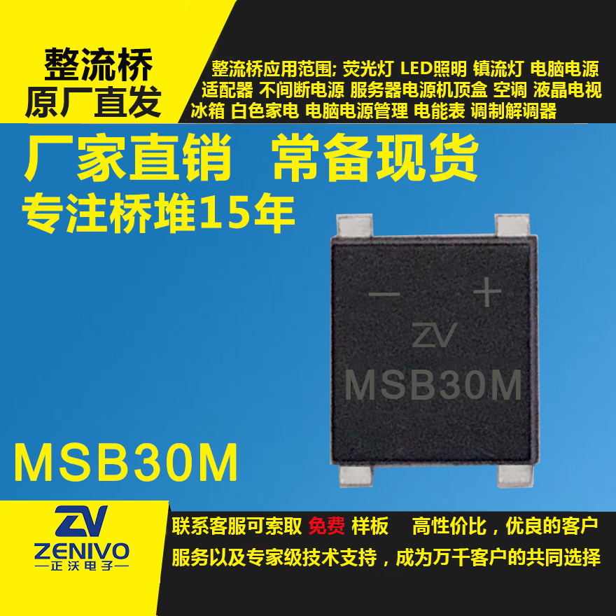 MSB30M整流橋堆
