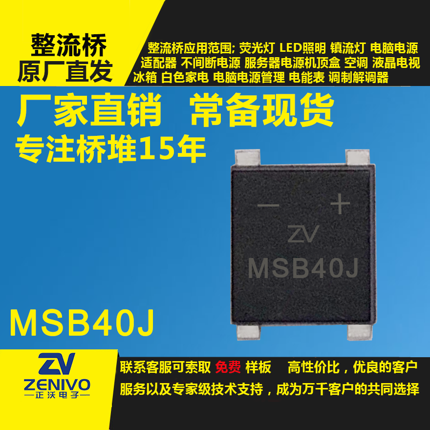 MSB40J整流橋堆