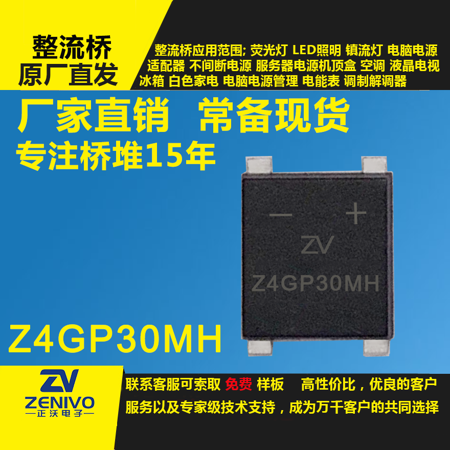 Z4GP30MH整流橋堆