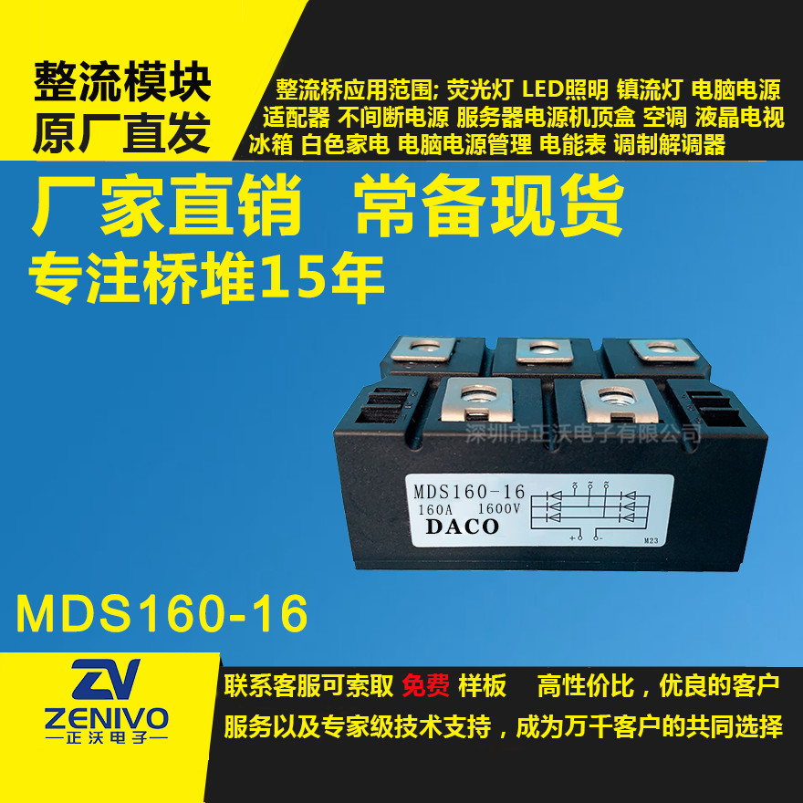 MDS160-16整流模塊