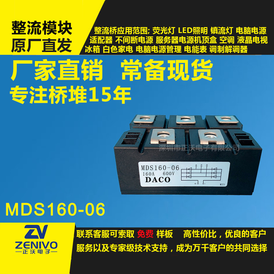 MDS160-06整流模塊