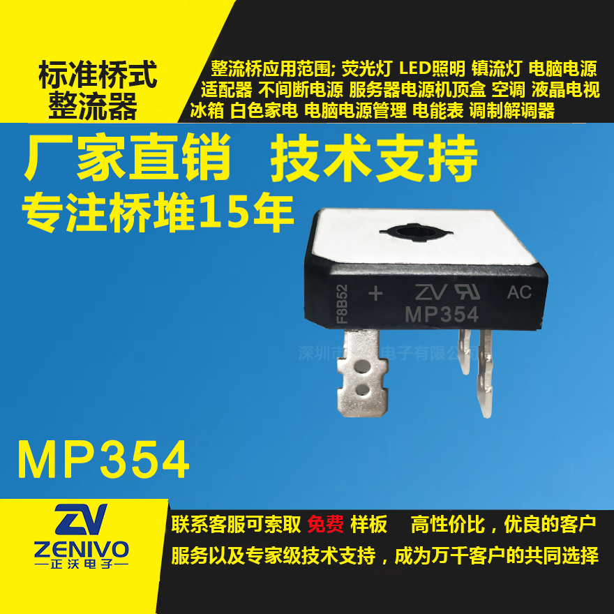 MP354整流橋堆
