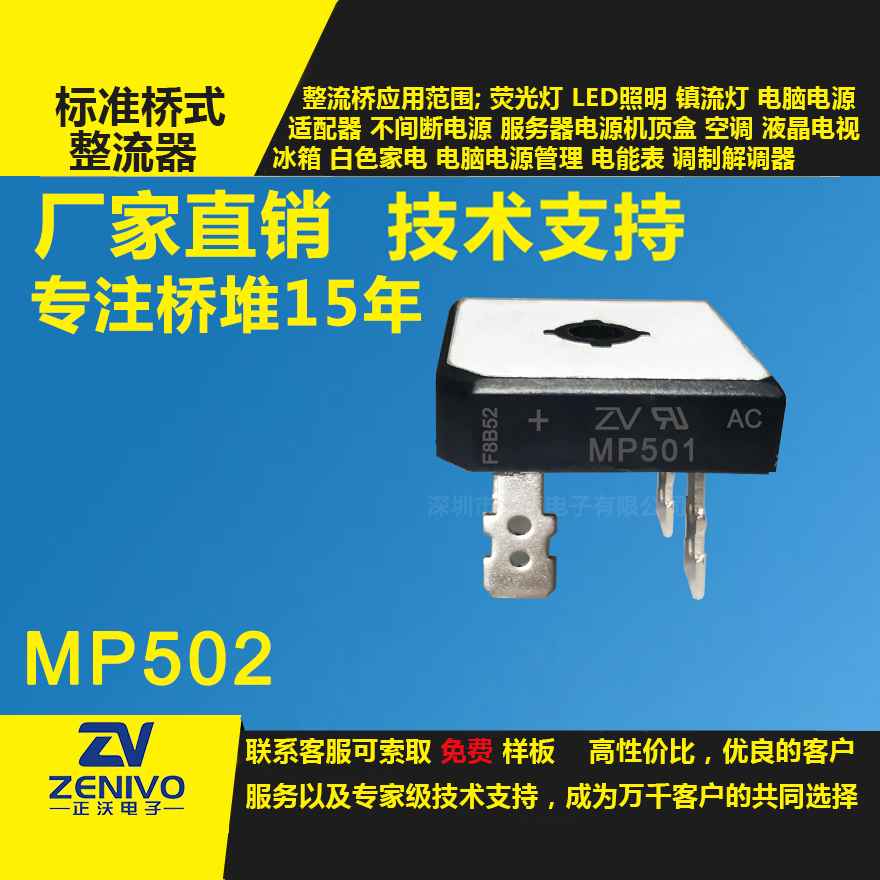 MP502整流橋堆