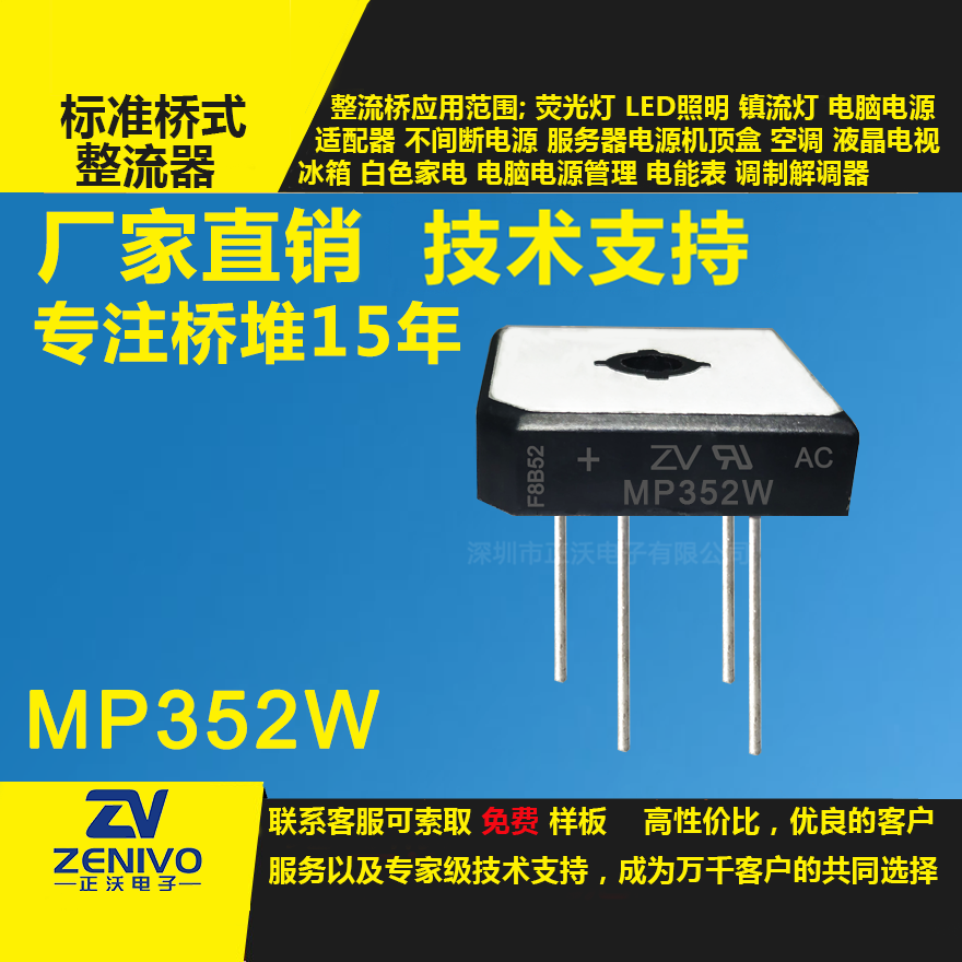 MP352W整流橋堆