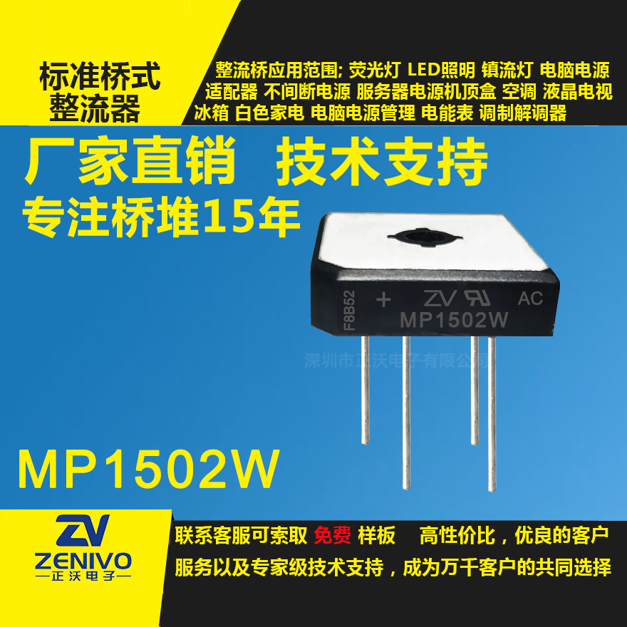 MP1502W整流橋堆
