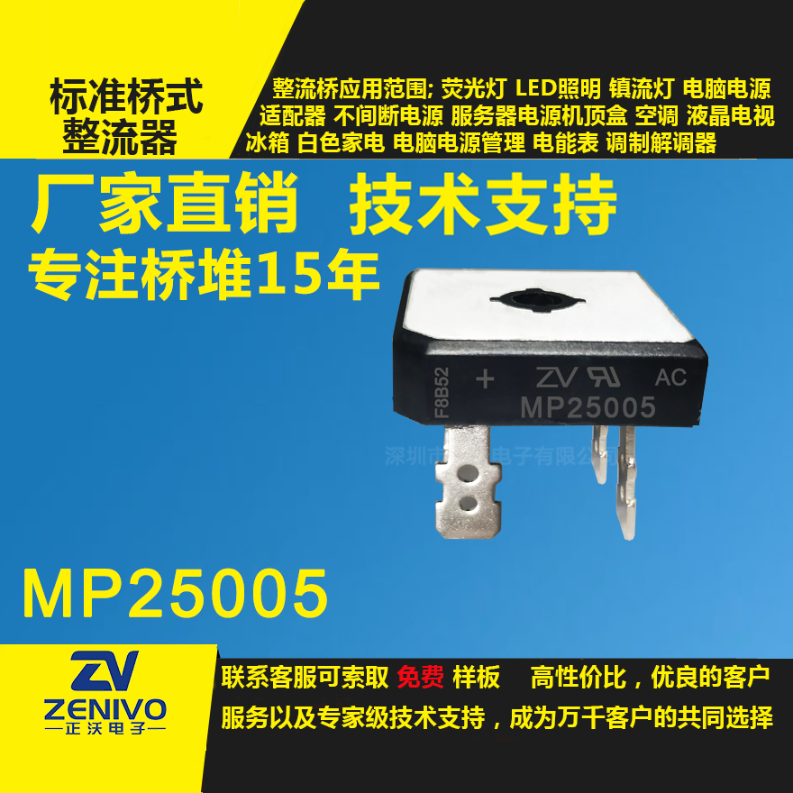 MP25005整流橋堆