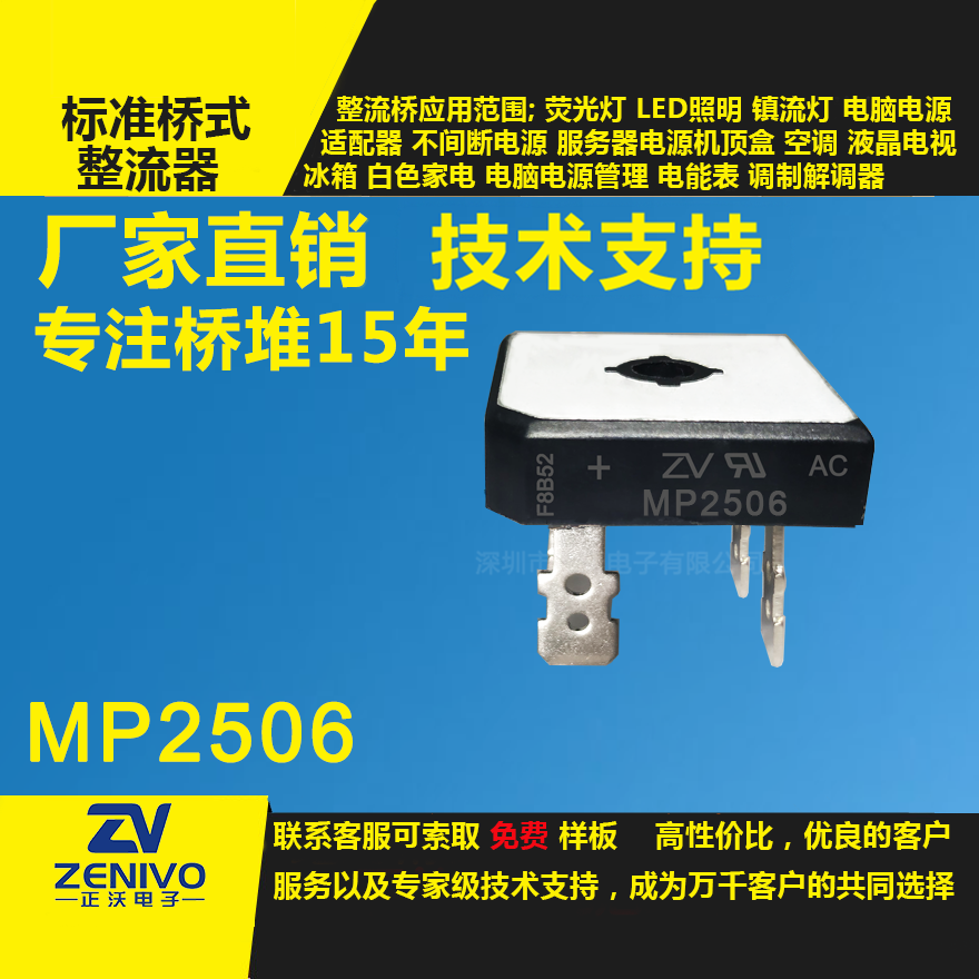 MP2506整流橋堆