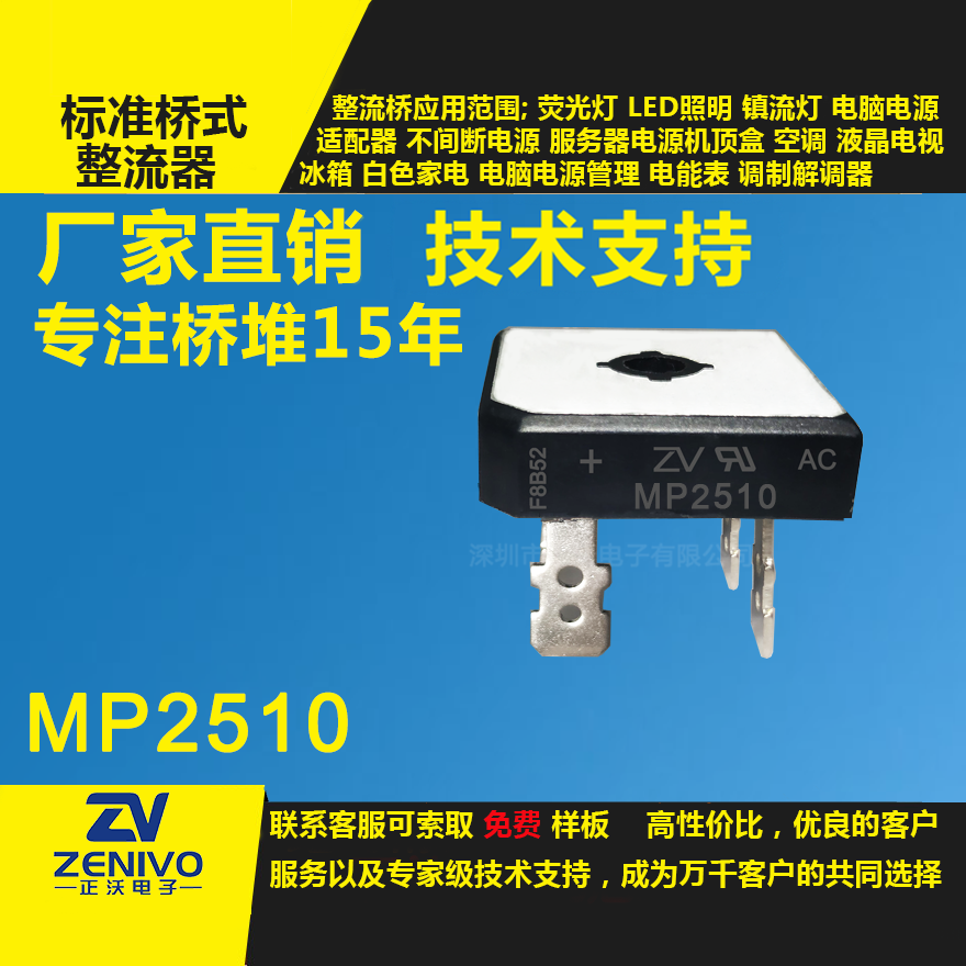 MP2510整流橋堆