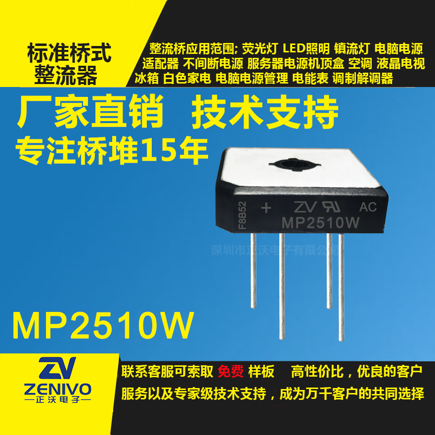 MP2510W整流橋堆