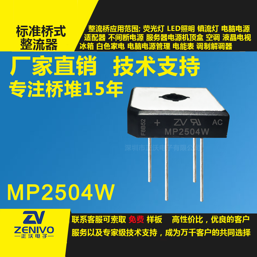 MP2504W整流橋堆