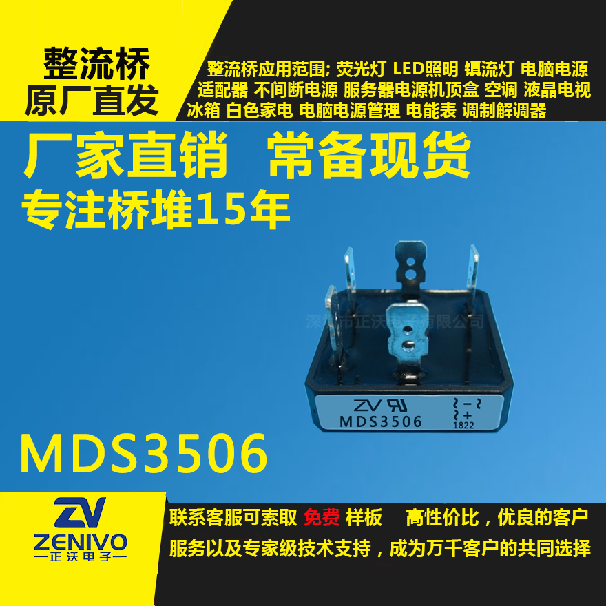 MDS3506整流橋堆