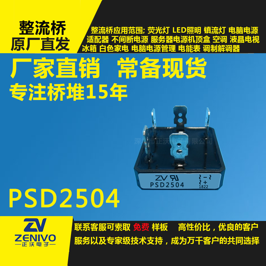 PSD2504整流橋堆