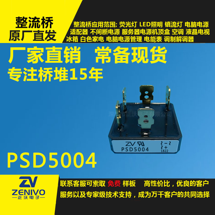 PSD5004鍍金,整流橋堆