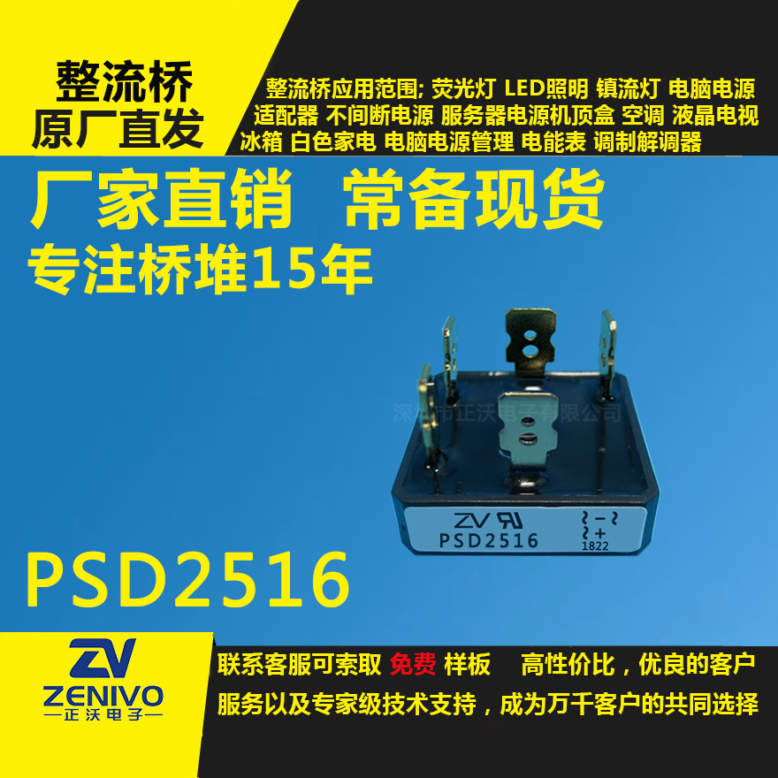 PSD2516鍍金,整流橋堆