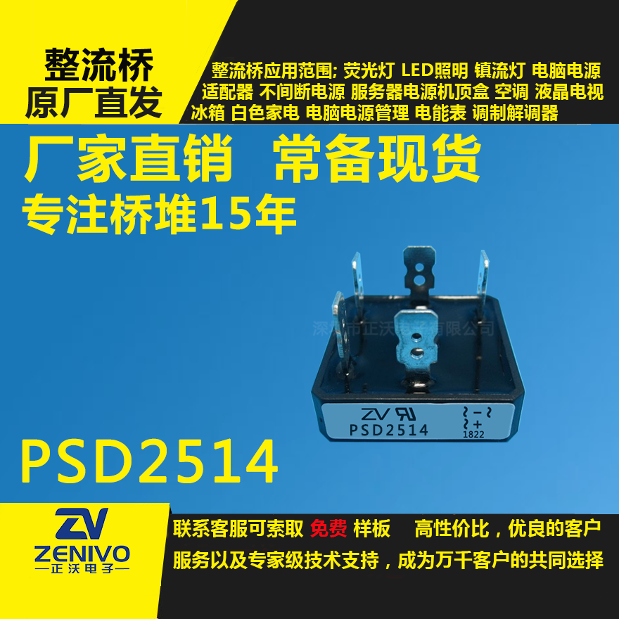 PSD2514整流橋堆