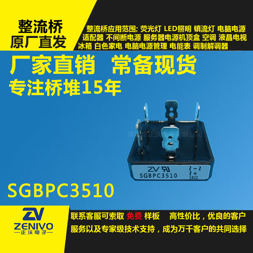 SGBPC3510整流橋堆