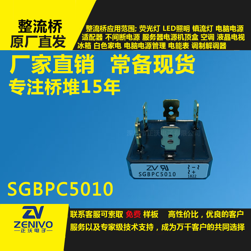 SGBPC5010鍍金,整流橋堆