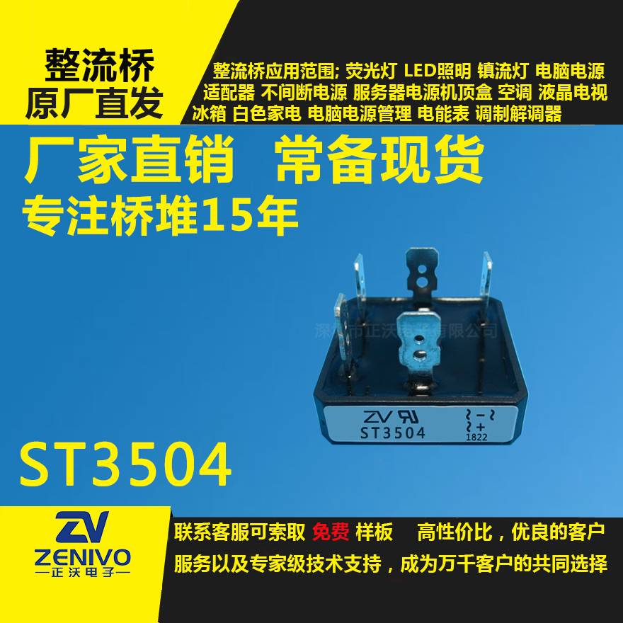 ST3504整流橋堆