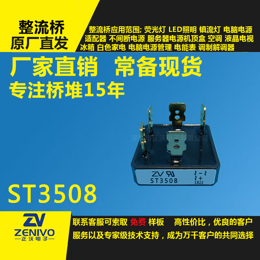 ST3508鍍金,整流橋堆