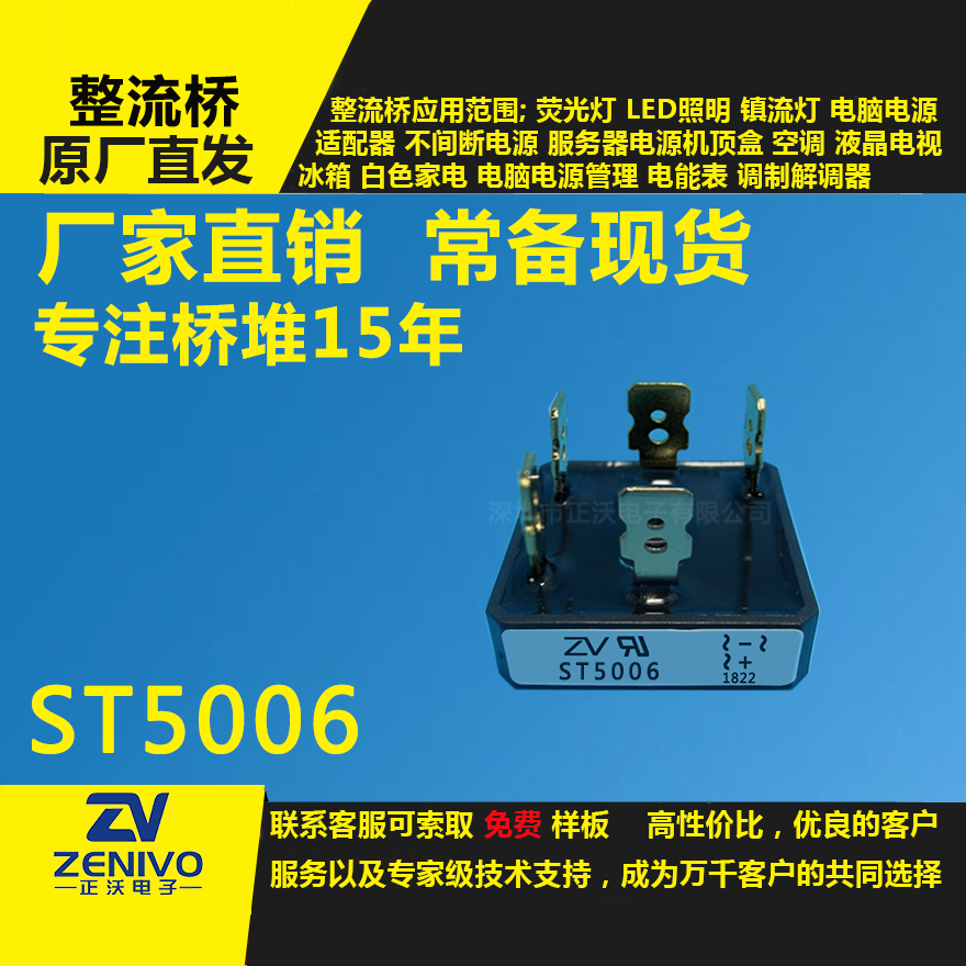 ST5006鍍金,整流橋堆
