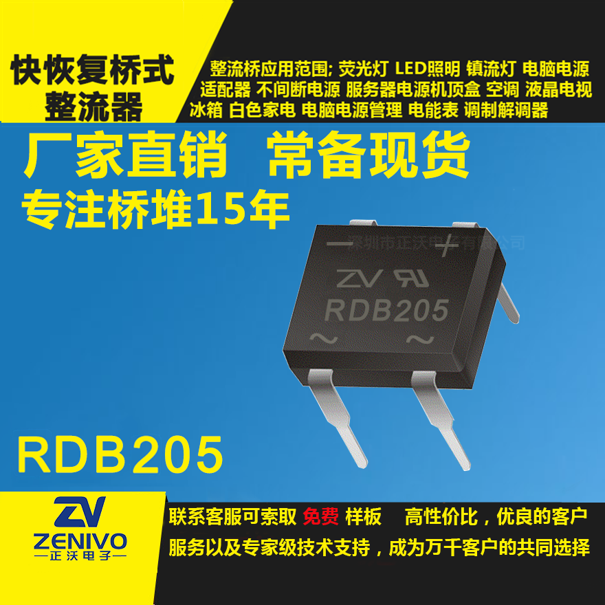 RDB205整流橋堆