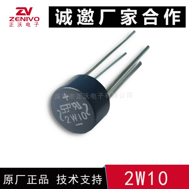 2w10 整流橋 為何備受滅蚊器，暖風機，干衣機廠家青睞？